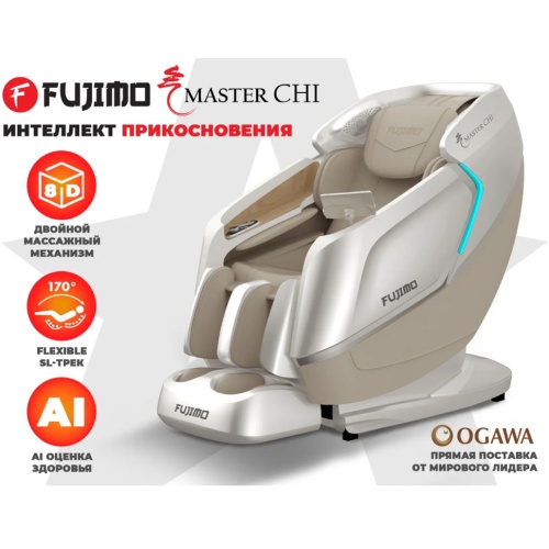 Массажное кресло FUJIMO MASTER CHI Серо-бежевый